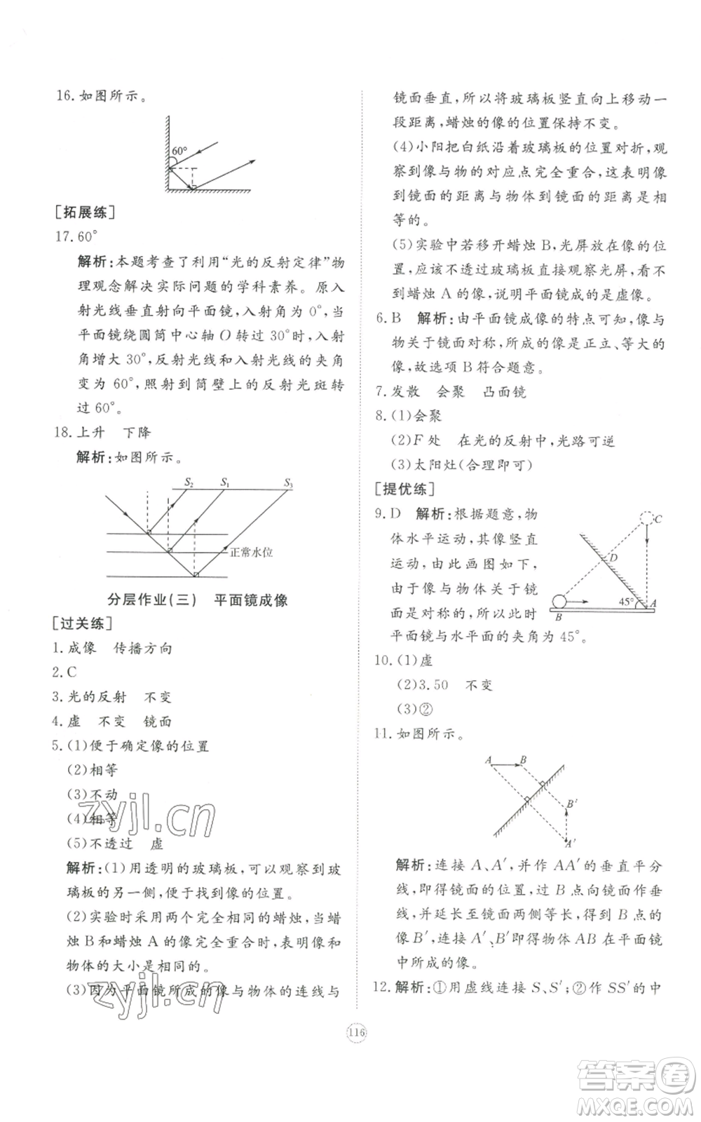 山東友誼出版社2022精練課堂分層作業(yè)八年級上冊物理人教版參考答案