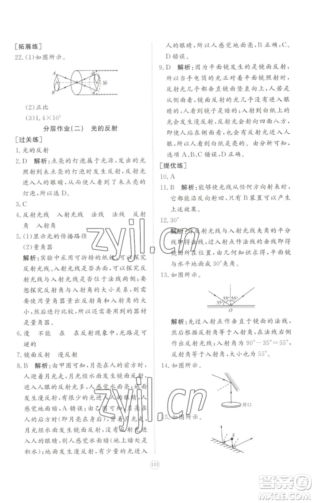 山東友誼出版社2022精練課堂分層作業(yè)八年級上冊物理人教版參考答案