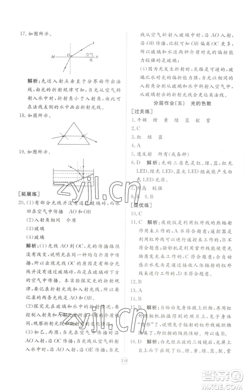 山東友誼出版社2022精練課堂分層作業(yè)八年級上冊物理人教版參考答案