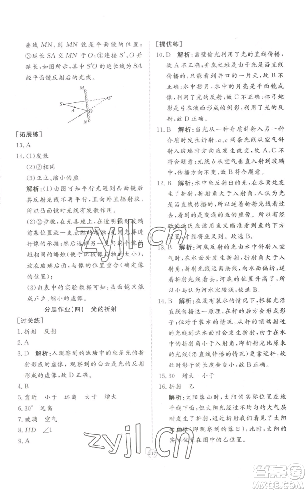 山東友誼出版社2022精練課堂分層作業(yè)八年級上冊物理人教版參考答案