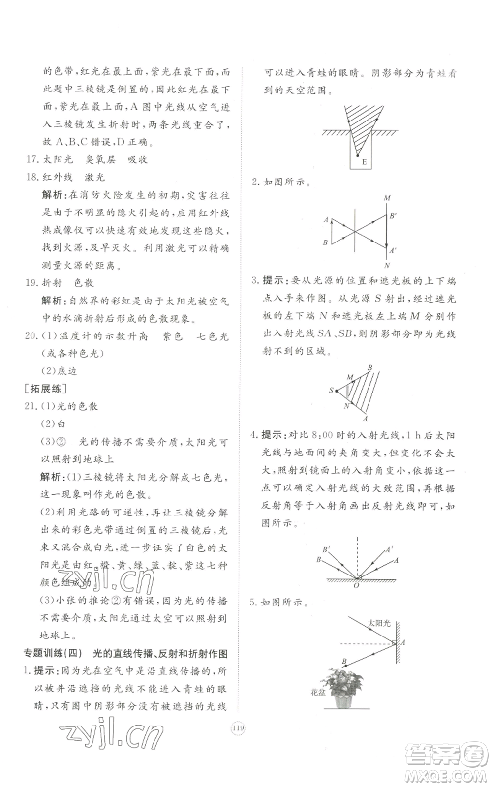 山東友誼出版社2022精練課堂分層作業(yè)八年級上冊物理人教版參考答案