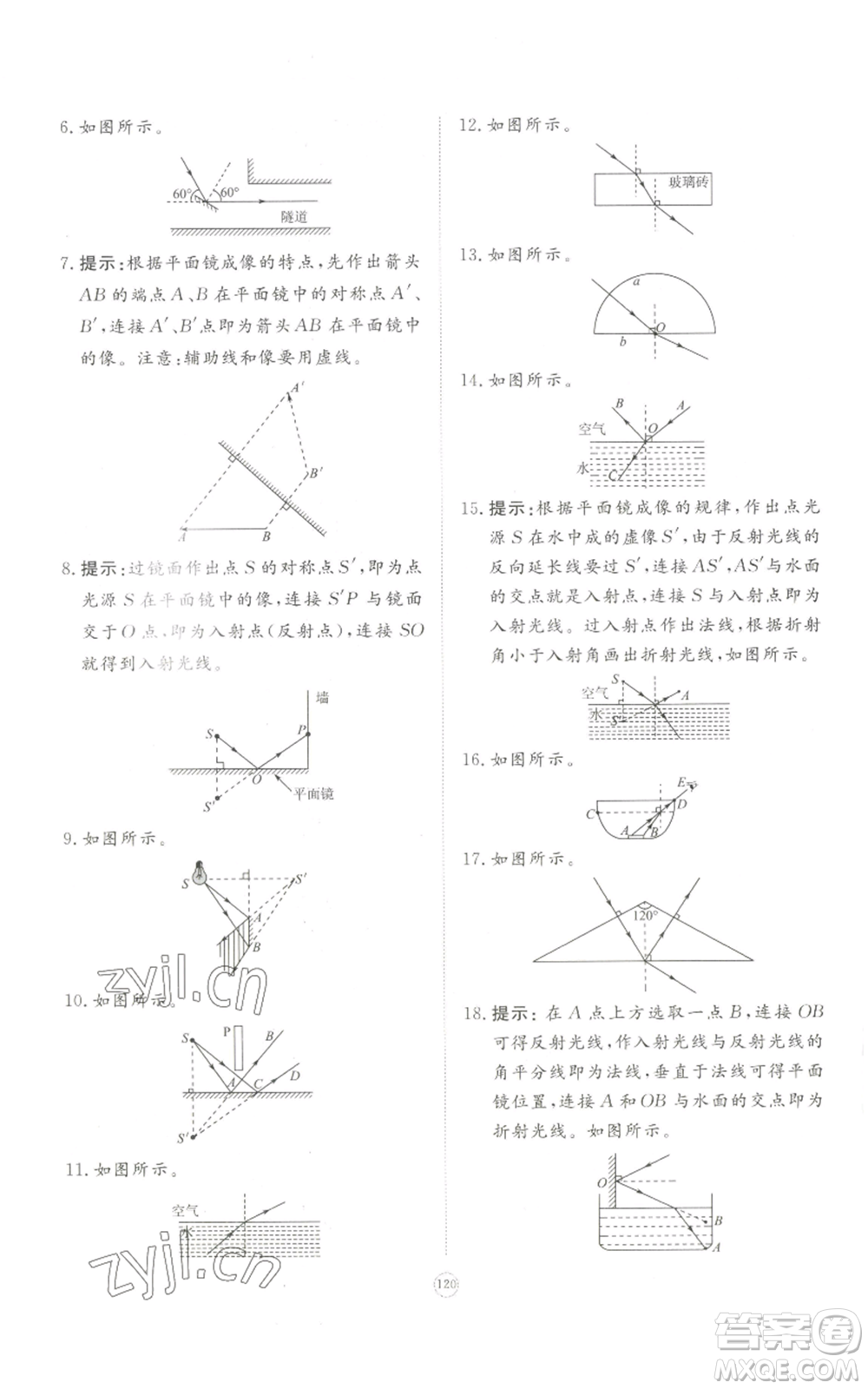 山東友誼出版社2022精練課堂分層作業(yè)八年級上冊物理人教版參考答案