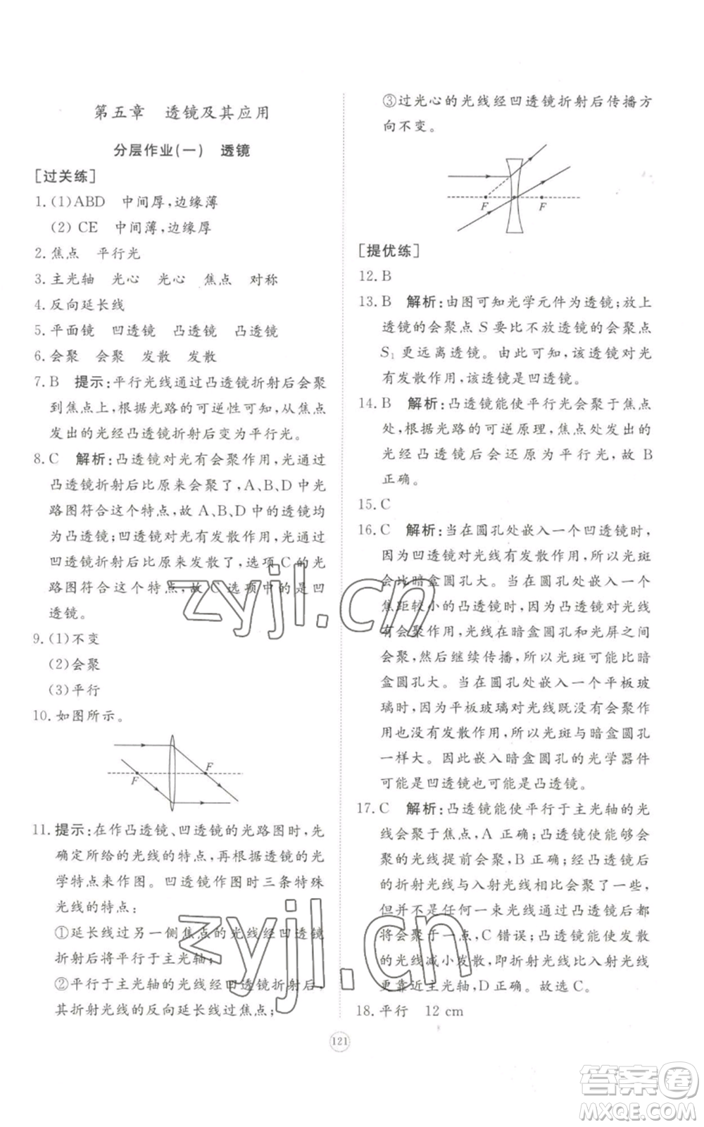 山東友誼出版社2022精練課堂分層作業(yè)八年級上冊物理人教版參考答案