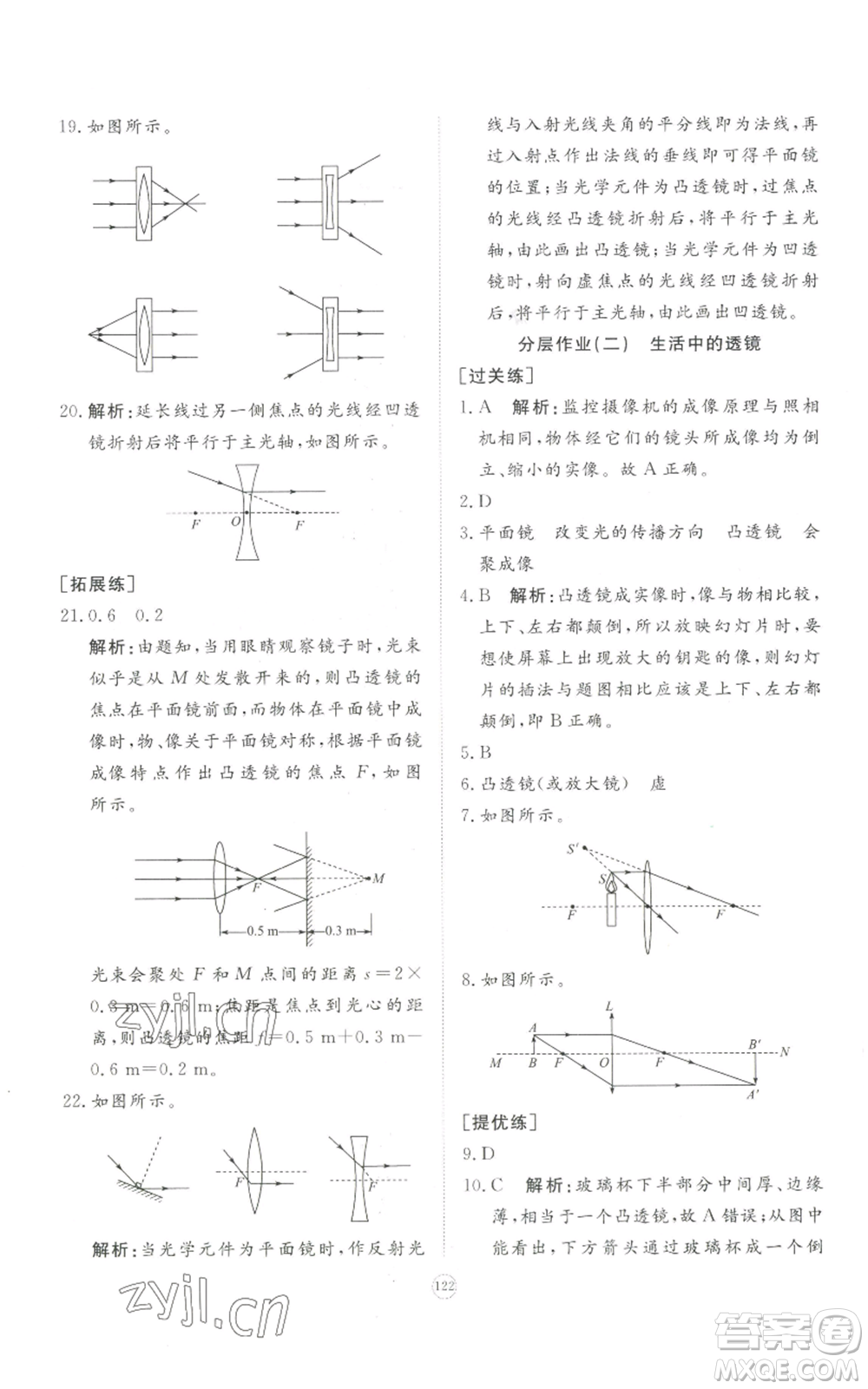 山東友誼出版社2022精練課堂分層作業(yè)八年級上冊物理人教版參考答案