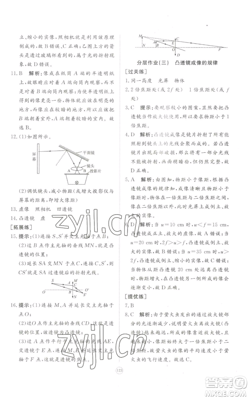 山東友誼出版社2022精練課堂分層作業(yè)八年級上冊物理人教版參考答案