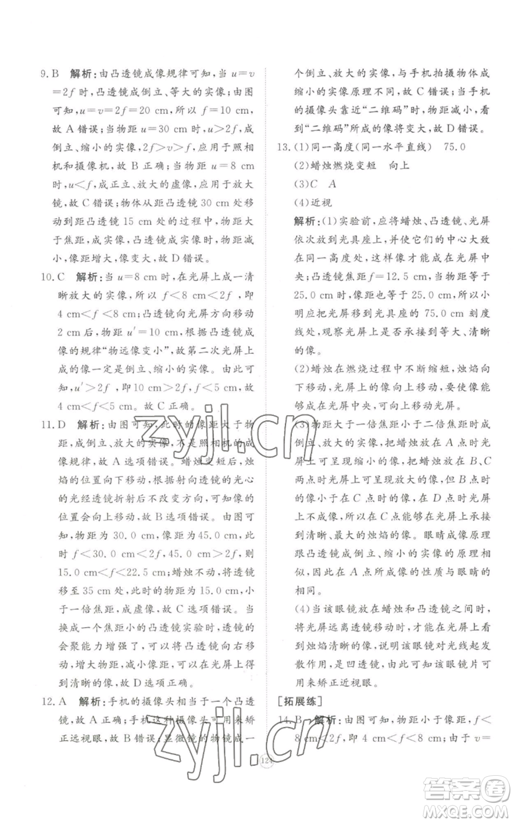 山東友誼出版社2022精練課堂分層作業(yè)八年級上冊物理人教版參考答案