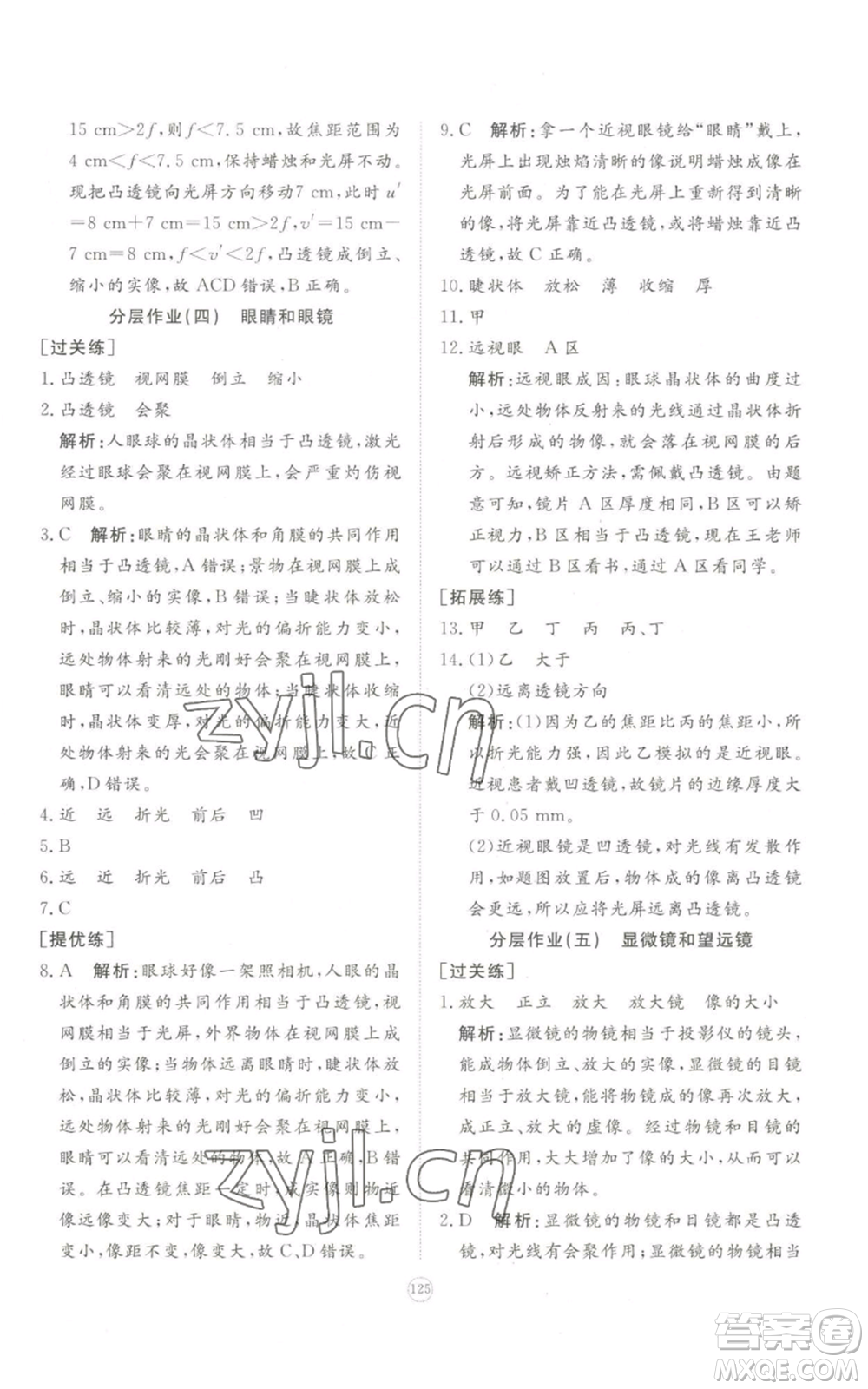 山東友誼出版社2022精練課堂分層作業(yè)八年級上冊物理人教版參考答案
