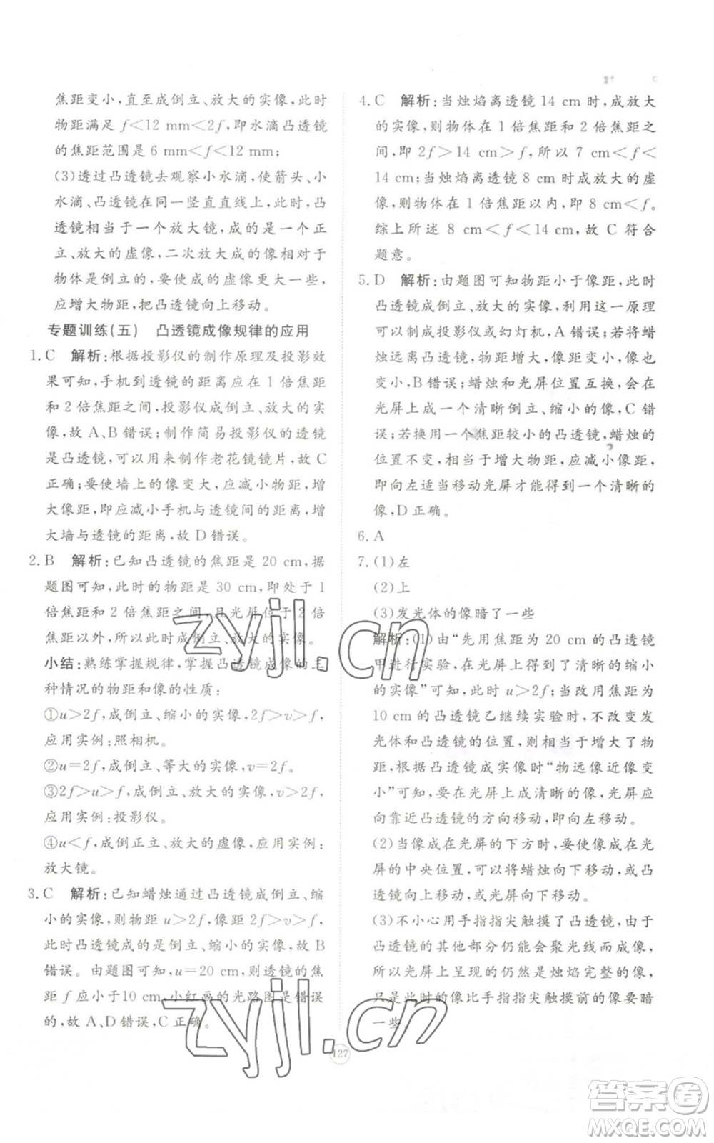 山東友誼出版社2022精練課堂分層作業(yè)八年級上冊物理人教版參考答案