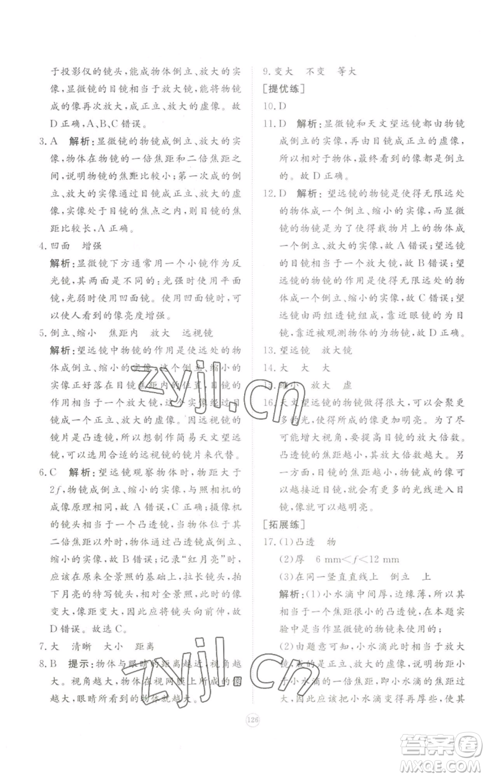 山東友誼出版社2022精練課堂分層作業(yè)八年級上冊物理人教版參考答案