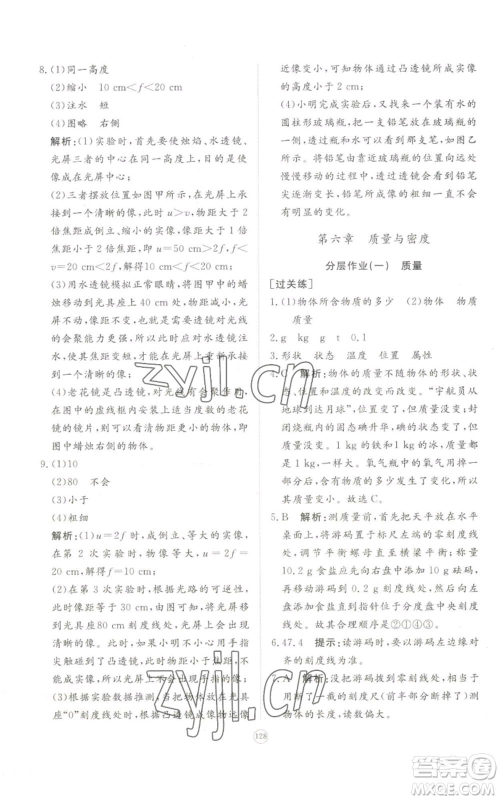 山東友誼出版社2022精練課堂分層作業(yè)八年級上冊物理人教版參考答案