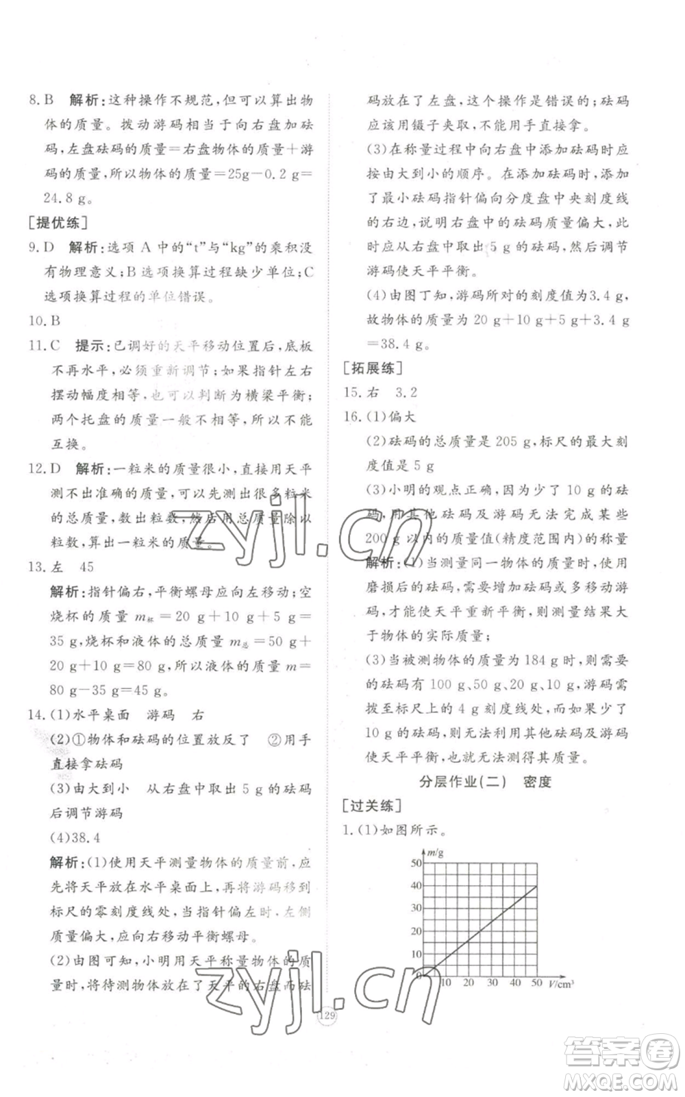 山東友誼出版社2022精練課堂分層作業(yè)八年級上冊物理人教版參考答案