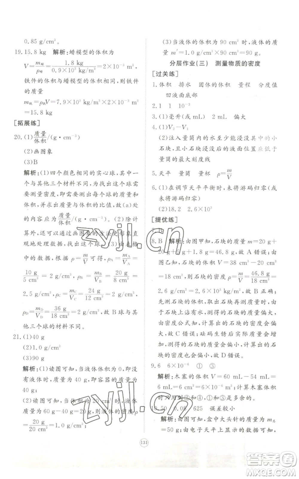 山東友誼出版社2022精練課堂分層作業(yè)八年級上冊物理人教版參考答案
