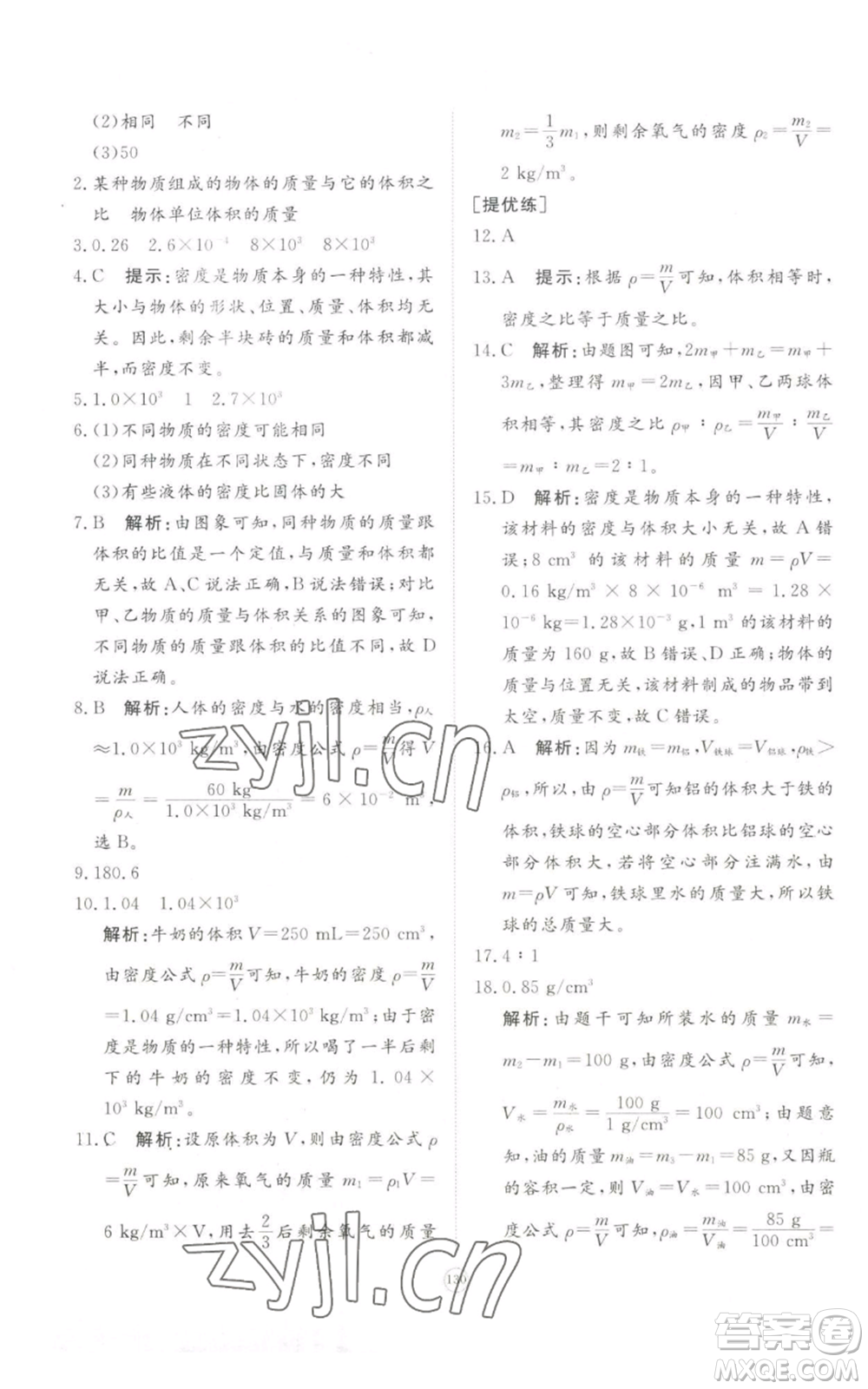 山東友誼出版社2022精練課堂分層作業(yè)八年級上冊物理人教版參考答案