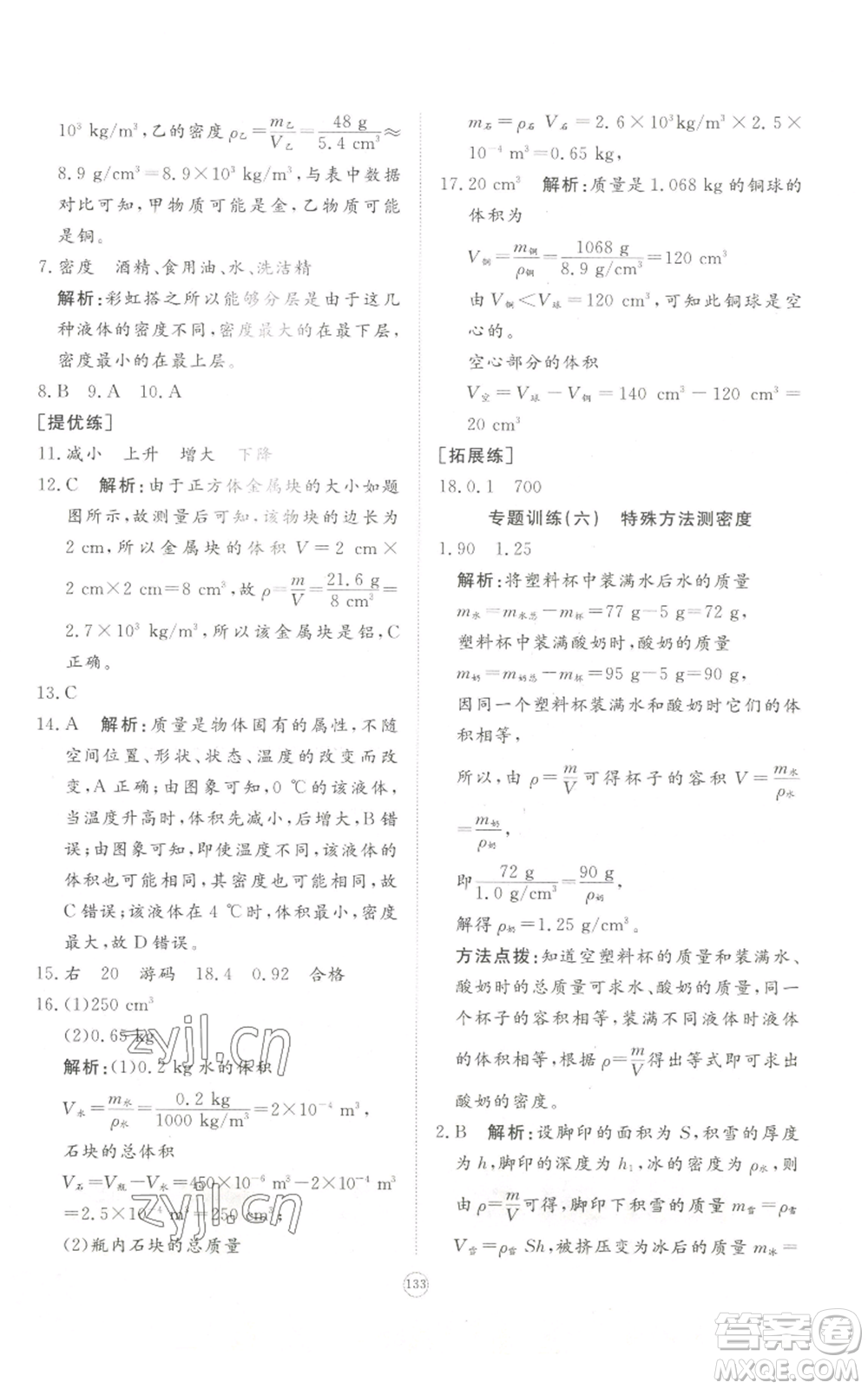 山東友誼出版社2022精練課堂分層作業(yè)八年級上冊物理人教版參考答案