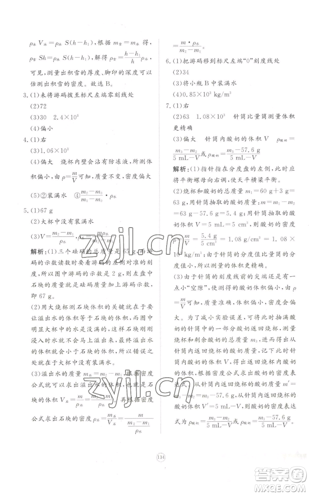 山東友誼出版社2022精練課堂分層作業(yè)八年級上冊物理人教版參考答案