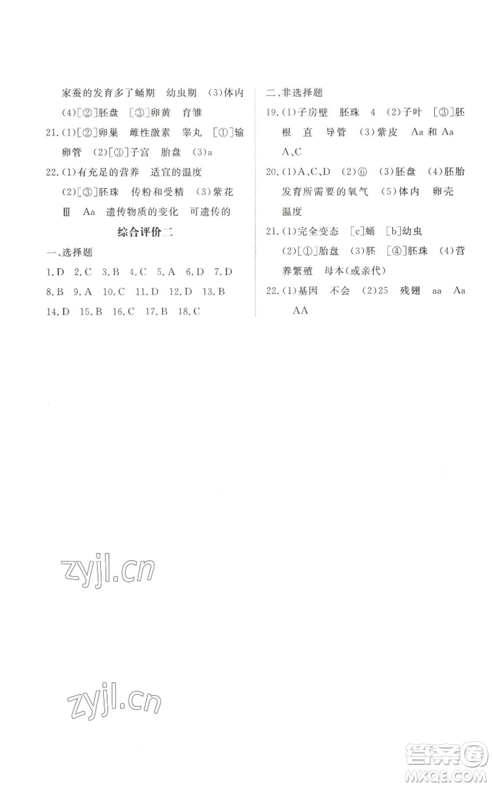 山東友誼出版社2022精練課堂分層作業(yè)八年級上冊生物學(xué)人教版參考答案