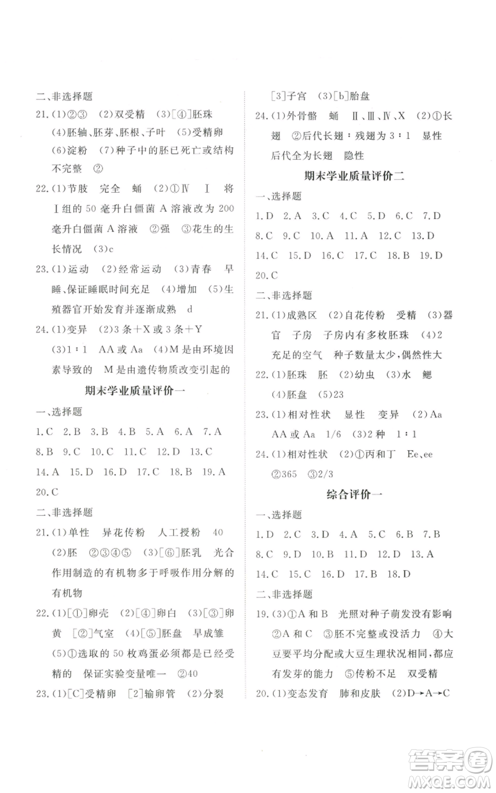 山東友誼出版社2022精練課堂分層作業(yè)八年級上冊生物學(xué)人教版參考答案