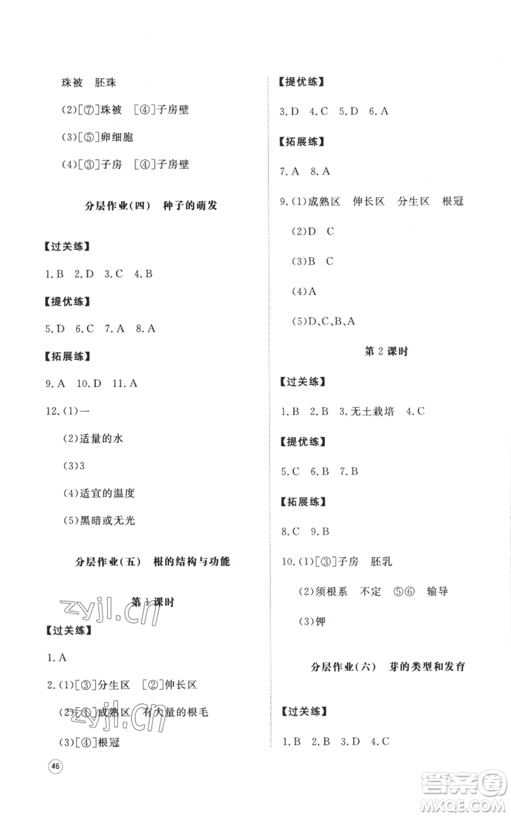 山東友誼出版社2022精練課堂分層作業(yè)八年級上冊生物學(xué)人教版參考答案