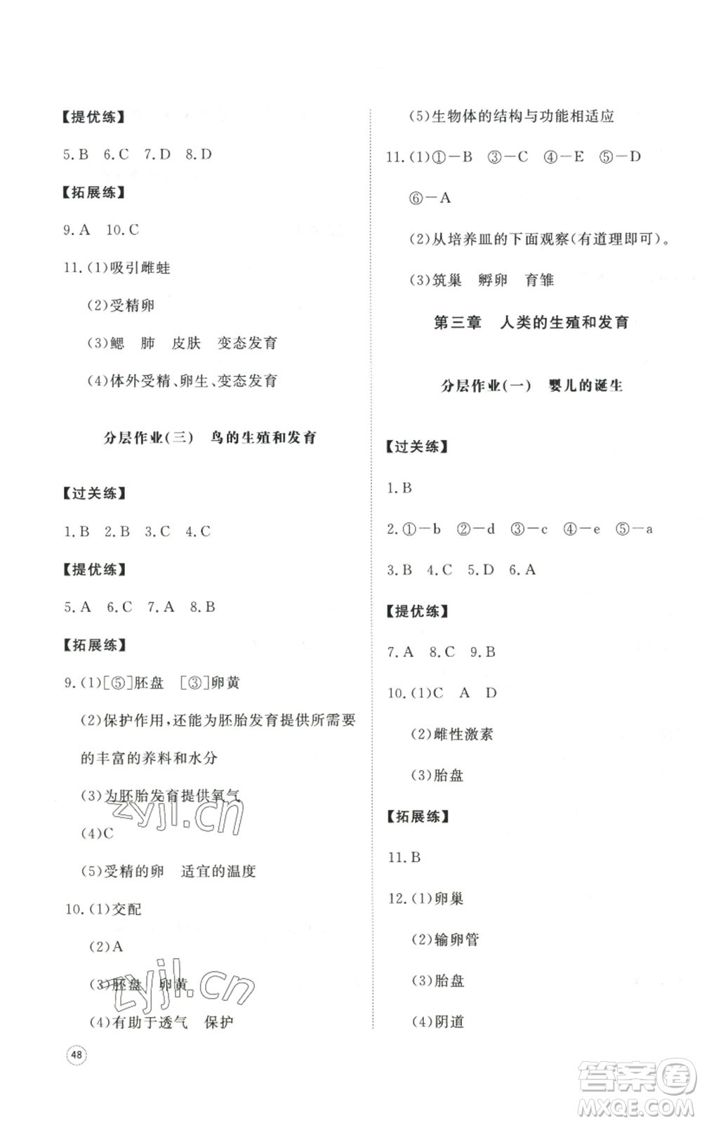 山東友誼出版社2022精練課堂分層作業(yè)八年級上冊生物學(xué)人教版參考答案
