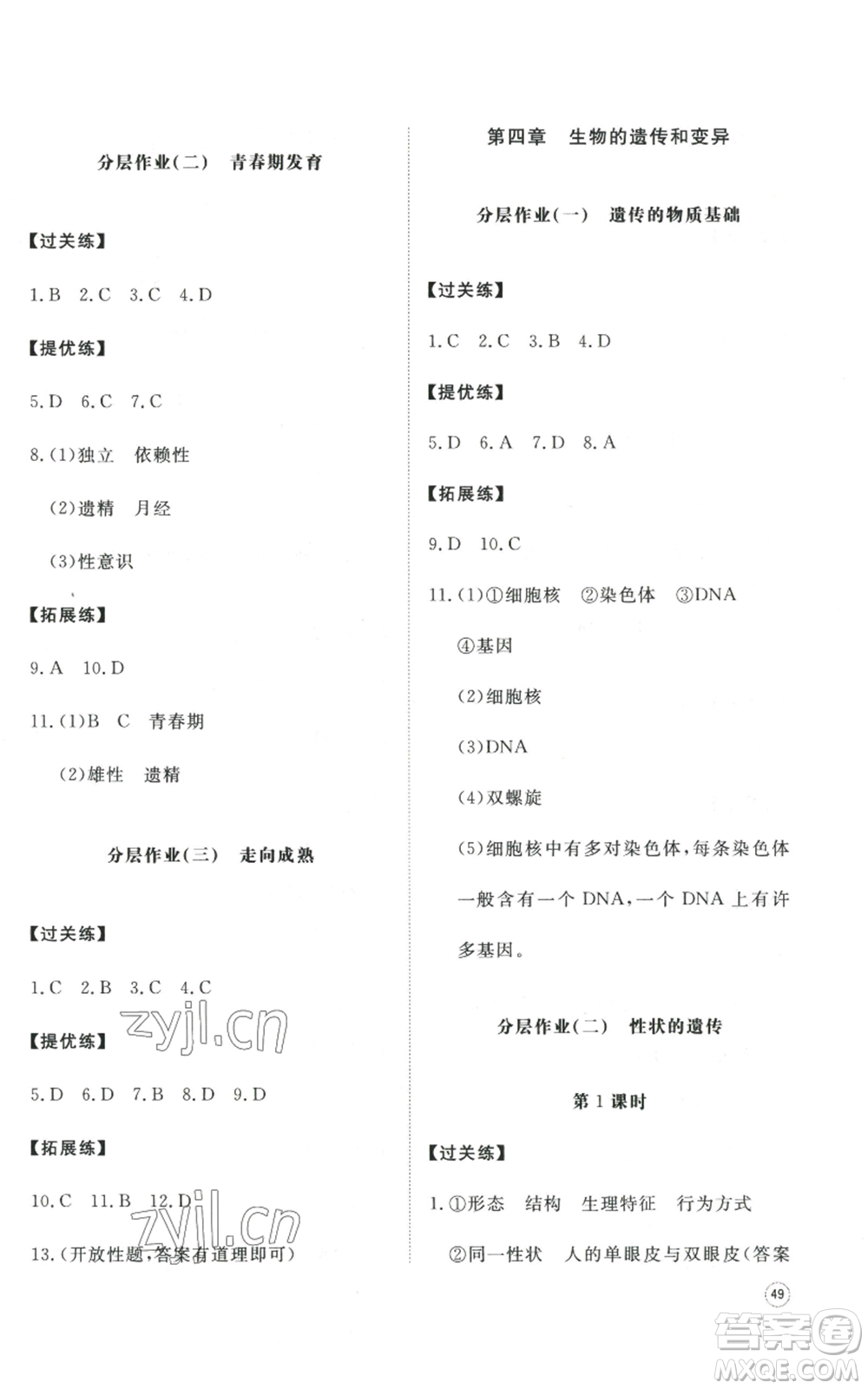 山東友誼出版社2022精練課堂分層作業(yè)八年級上冊生物學(xué)人教版參考答案