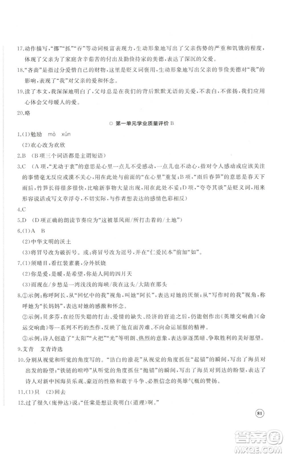 山東友誼出版社2022精練課堂分層作業(yè)九年級(jí)上冊(cè)語(yǔ)文人教版參考答案