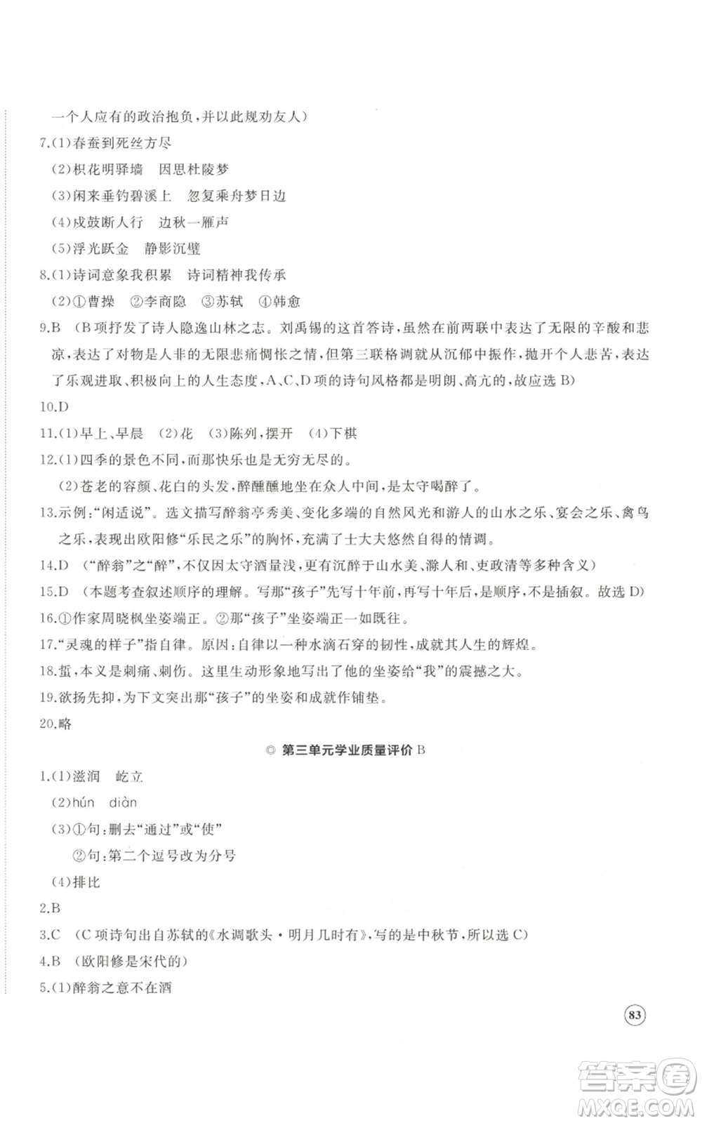 山東友誼出版社2022精練課堂分層作業(yè)九年級(jí)上冊(cè)語(yǔ)文人教版參考答案