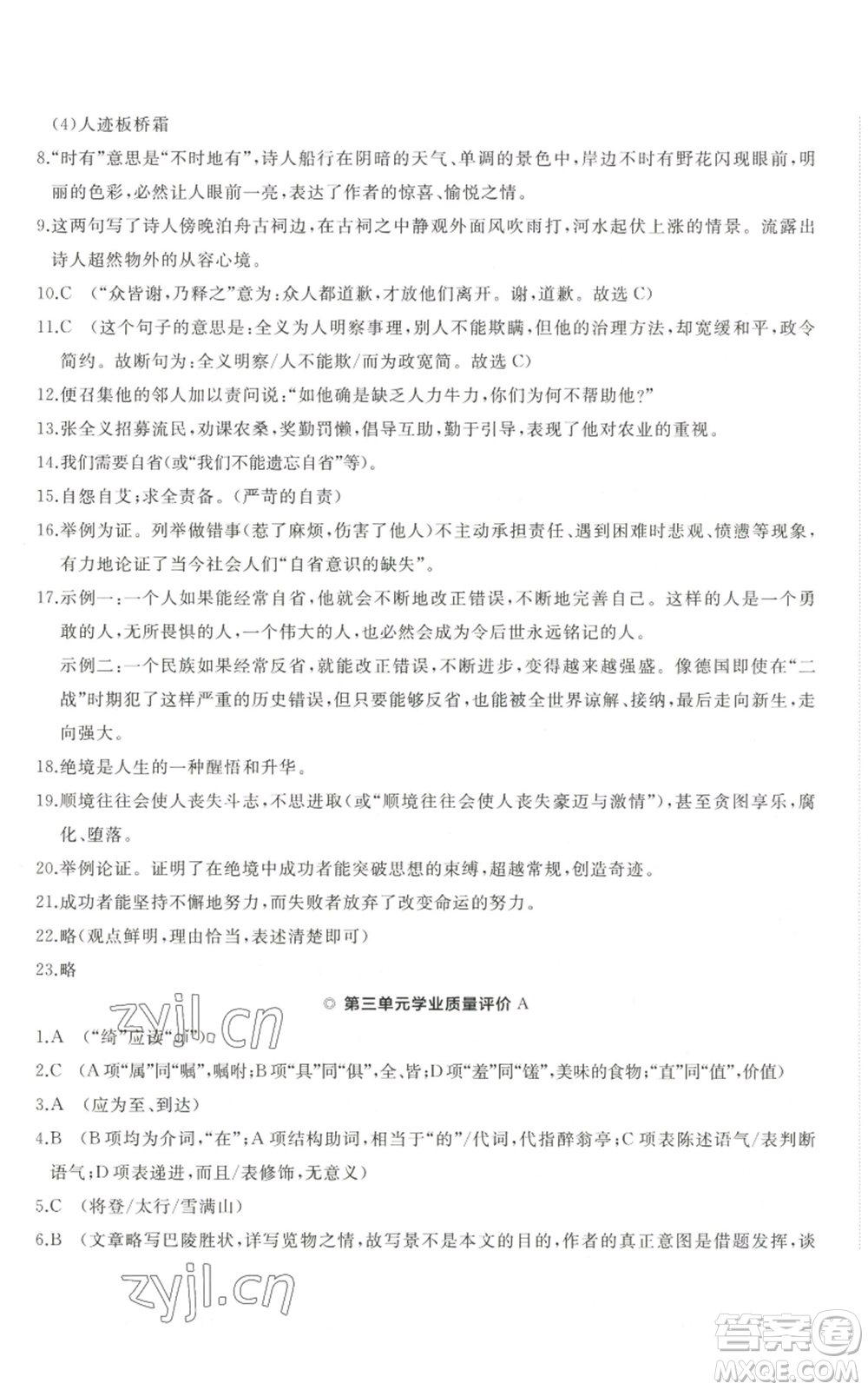 山東友誼出版社2022精練課堂分層作業(yè)九年級(jí)上冊(cè)語(yǔ)文人教版參考答案