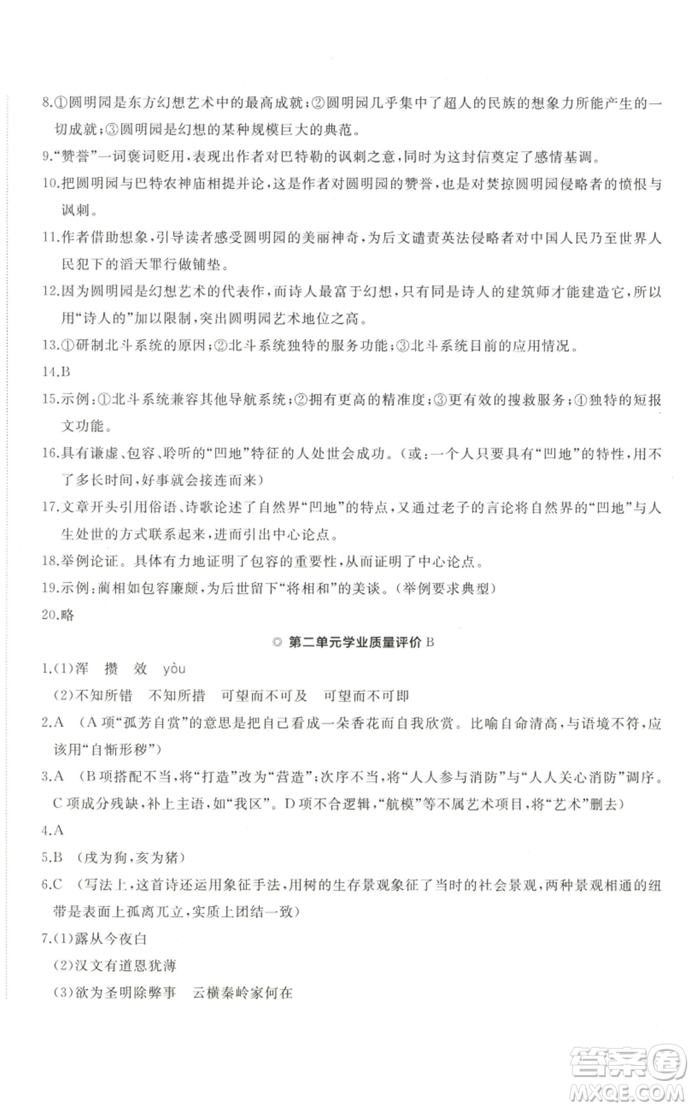 山東友誼出版社2022精練課堂分層作業(yè)九年級(jí)上冊(cè)語(yǔ)文人教版參考答案