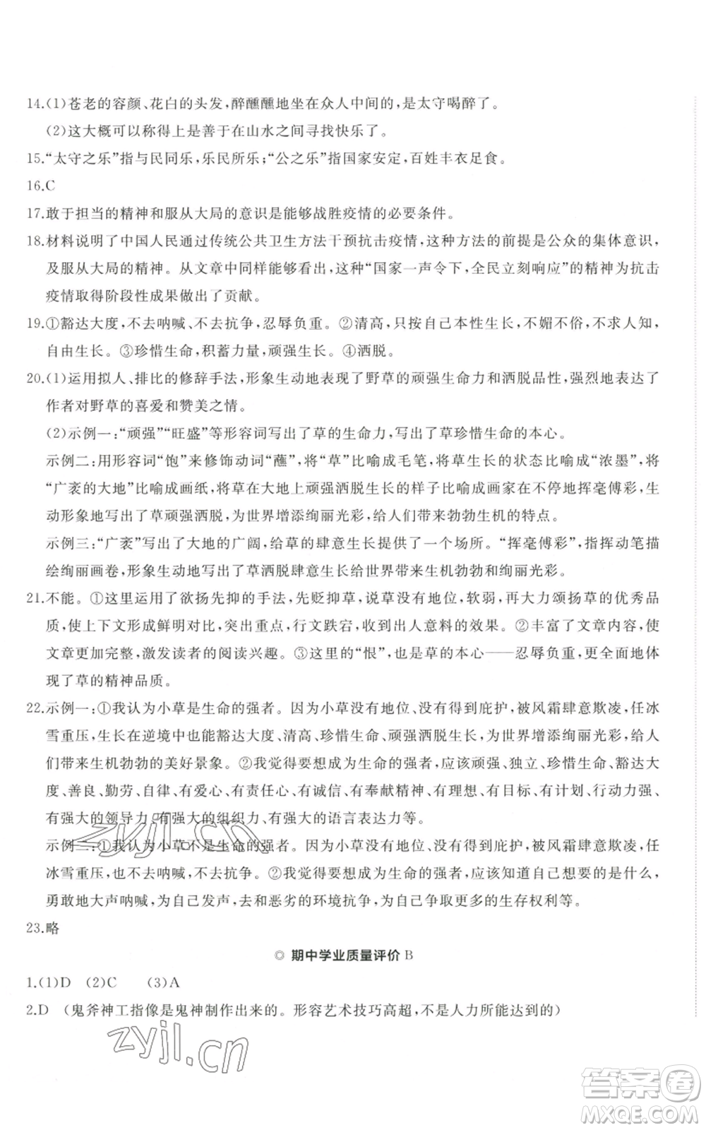 山東友誼出版社2022精練課堂分層作業(yè)九年級(jí)上冊(cè)語(yǔ)文人教版參考答案