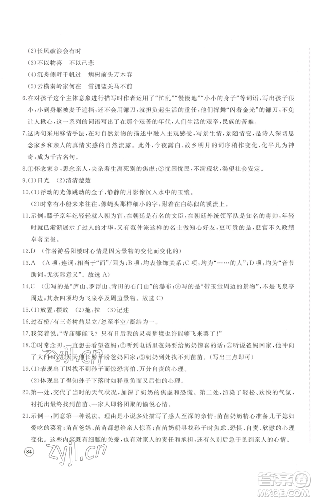 山東友誼出版社2022精練課堂分層作業(yè)九年級(jí)上冊(cè)語(yǔ)文人教版參考答案