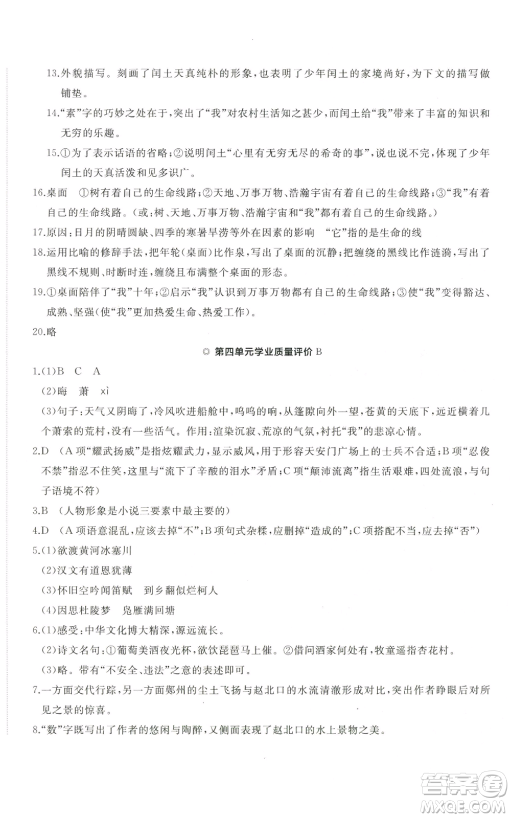 山東友誼出版社2022精練課堂分層作業(yè)九年級(jí)上冊(cè)語(yǔ)文人教版參考答案