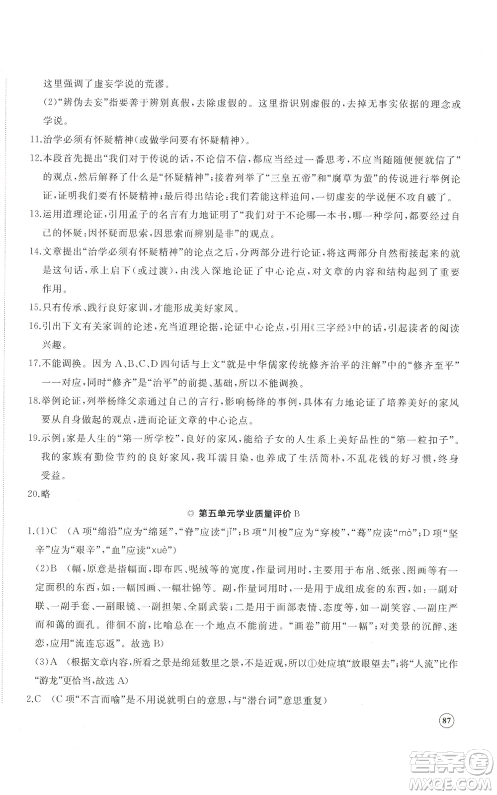 山東友誼出版社2022精練課堂分層作業(yè)九年級(jí)上冊(cè)語(yǔ)文人教版參考答案
