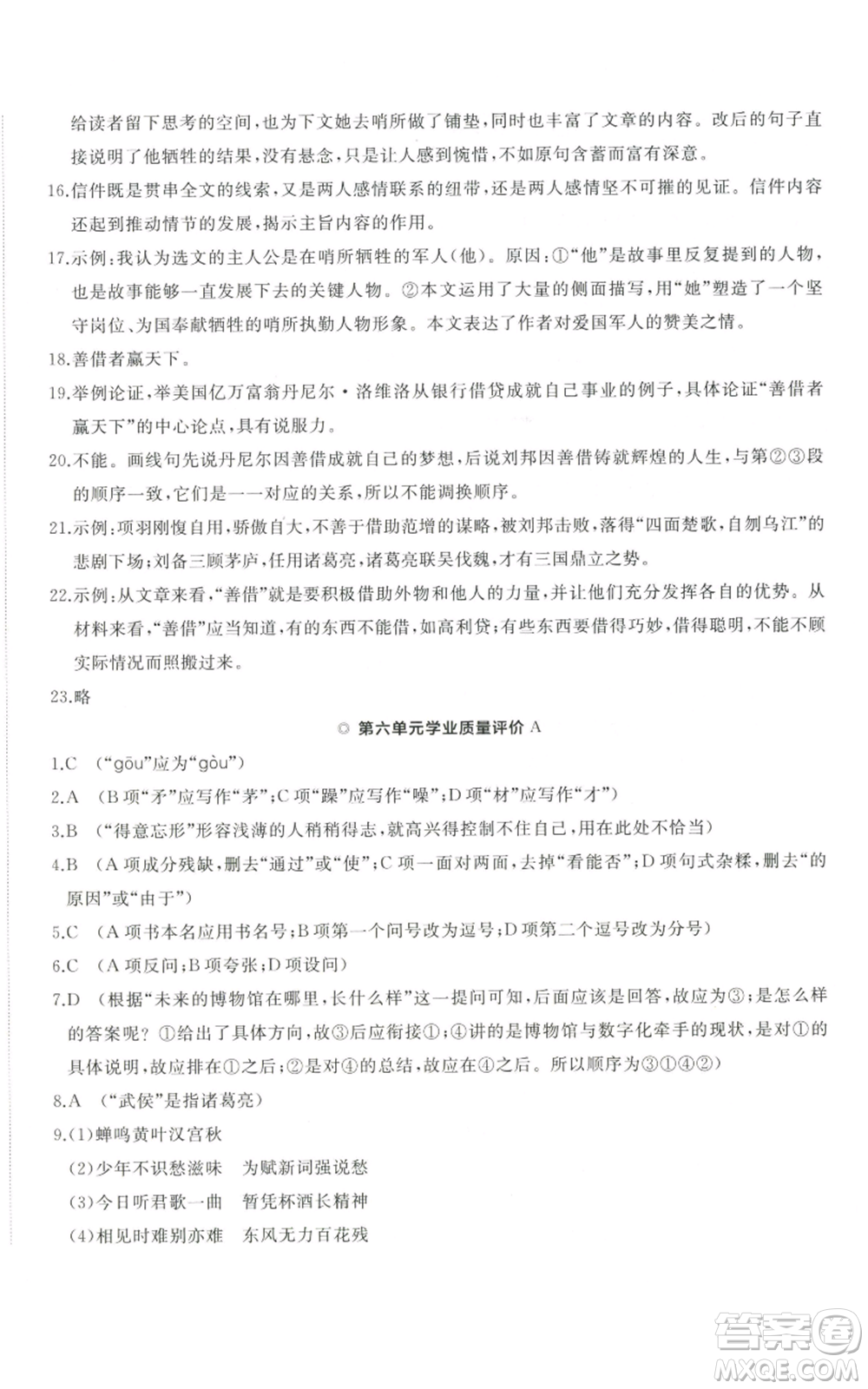 山東友誼出版社2022精練課堂分層作業(yè)九年級(jí)上冊(cè)語(yǔ)文人教版參考答案