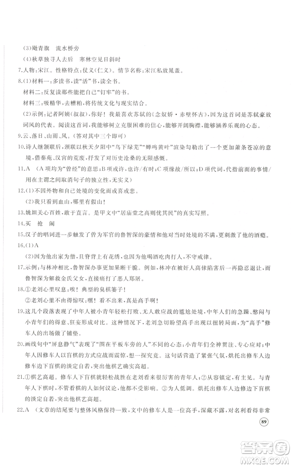 山東友誼出版社2022精練課堂分層作業(yè)九年級(jí)上冊(cè)語(yǔ)文人教版參考答案
