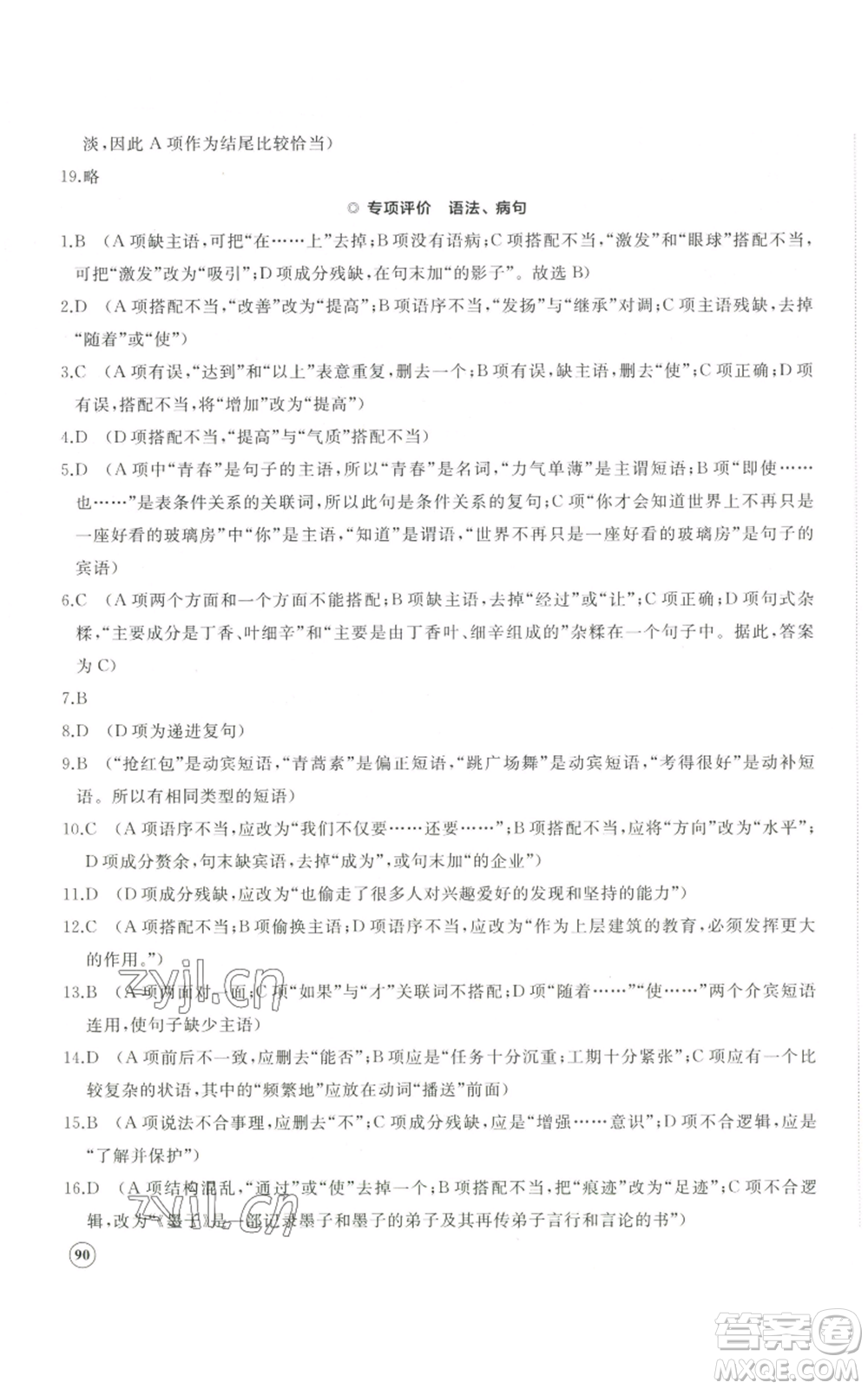 山東友誼出版社2022精練課堂分層作業(yè)九年級(jí)上冊(cè)語(yǔ)文人教版參考答案