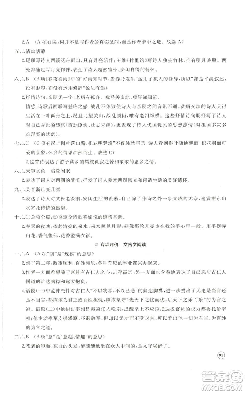 山東友誼出版社2022精練課堂分層作業(yè)九年級(jí)上冊(cè)語(yǔ)文人教版參考答案
