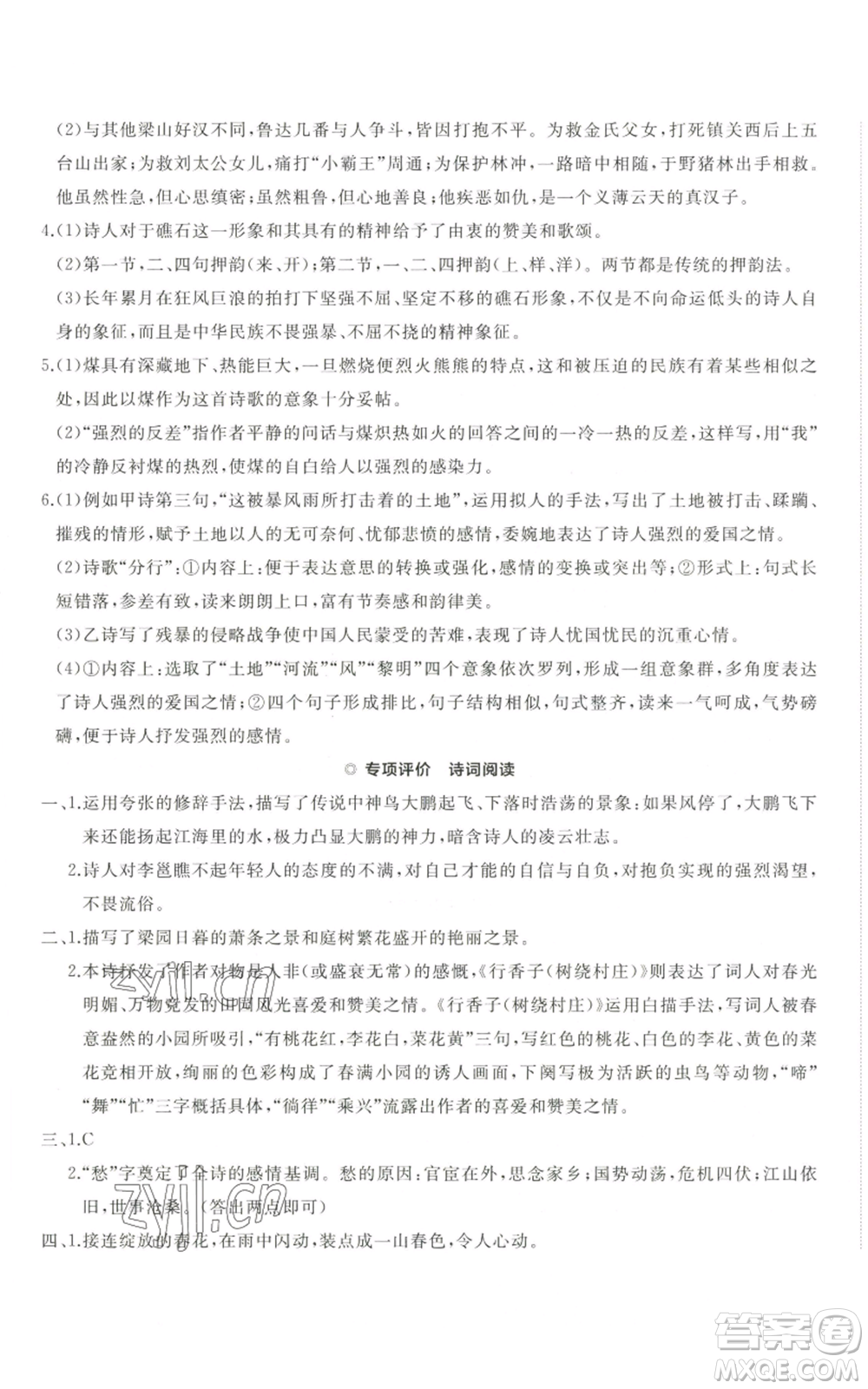 山東友誼出版社2022精練課堂分層作業(yè)九年級(jí)上冊(cè)語(yǔ)文人教版參考答案