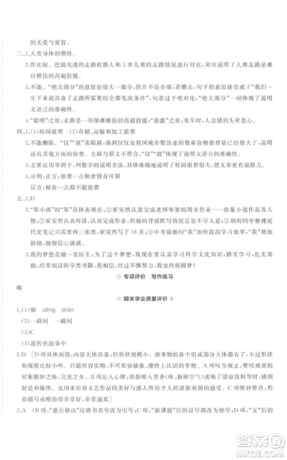 山東友誼出版社2022精練課堂分層作業(yè)九年級(jí)上冊(cè)語(yǔ)文人教版參考答案
