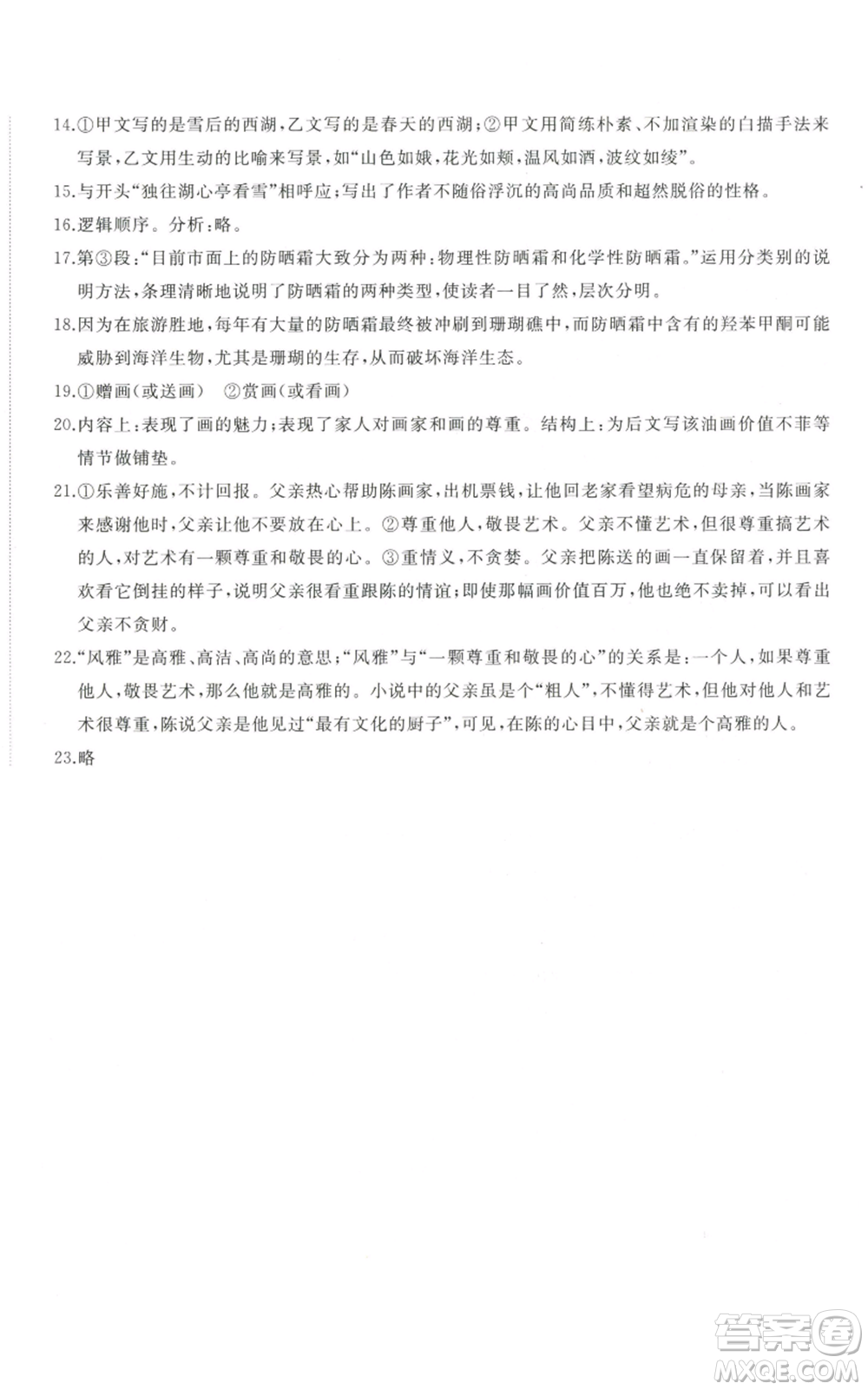 山東友誼出版社2022精練課堂分層作業(yè)九年級(jí)上冊(cè)語(yǔ)文人教版參考答案