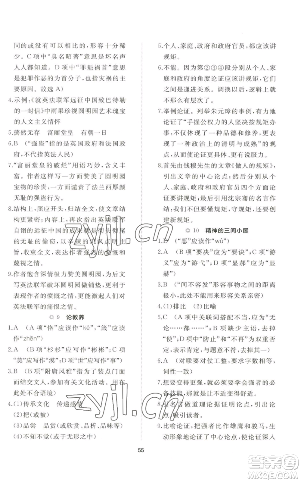山東友誼出版社2022精練課堂分層作業(yè)九年級(jí)上冊(cè)語(yǔ)文人教版參考答案
