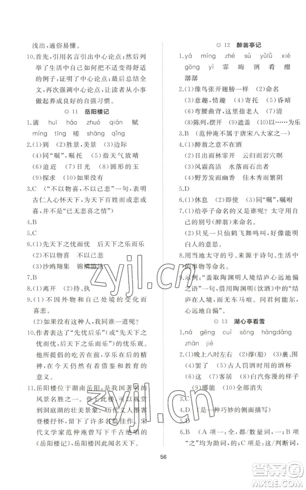 山東友誼出版社2022精練課堂分層作業(yè)九年級(jí)上冊(cè)語(yǔ)文人教版參考答案