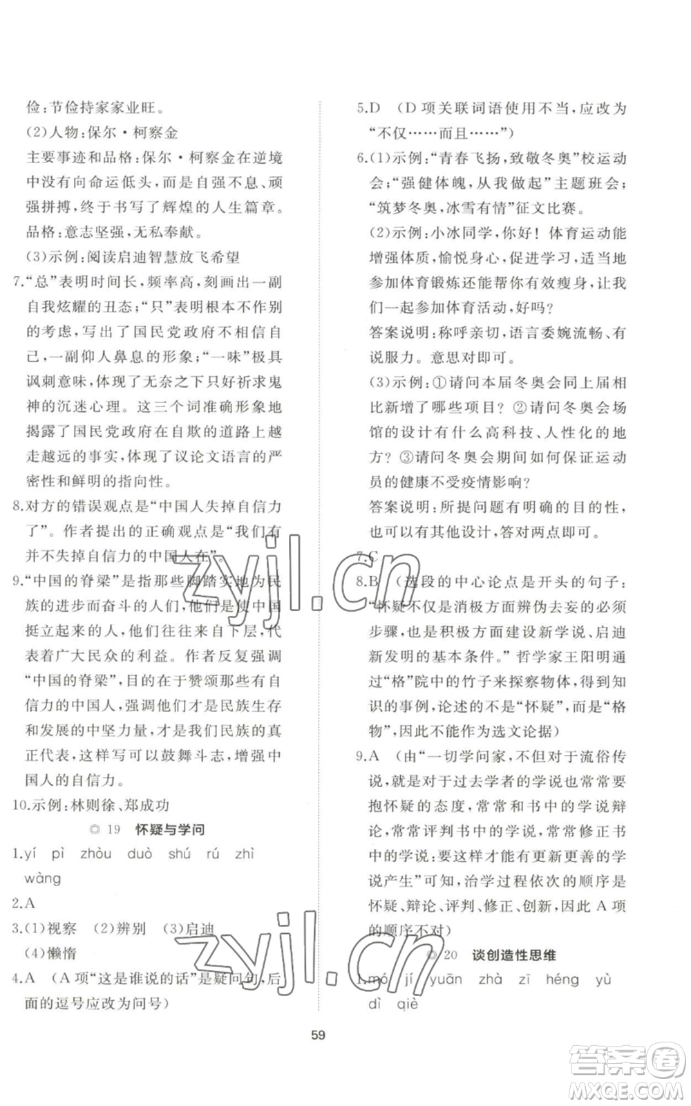 山東友誼出版社2022精練課堂分層作業(yè)九年級(jí)上冊(cè)語(yǔ)文人教版參考答案