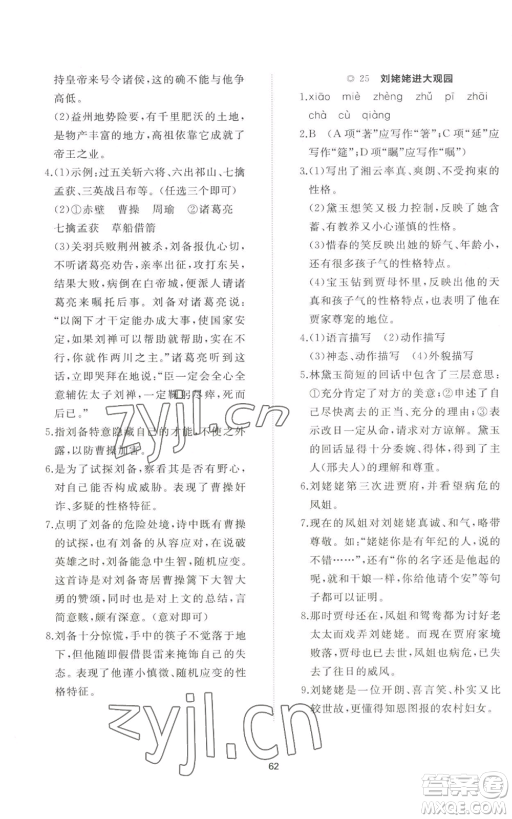山東友誼出版社2022精練課堂分層作業(yè)九年級(jí)上冊(cè)語(yǔ)文人教版參考答案