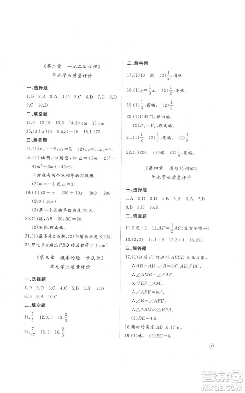 山東友誼出版社2022精練課堂分層作業(yè)九年級上冊數(shù)學(xué)北師大版參考答案