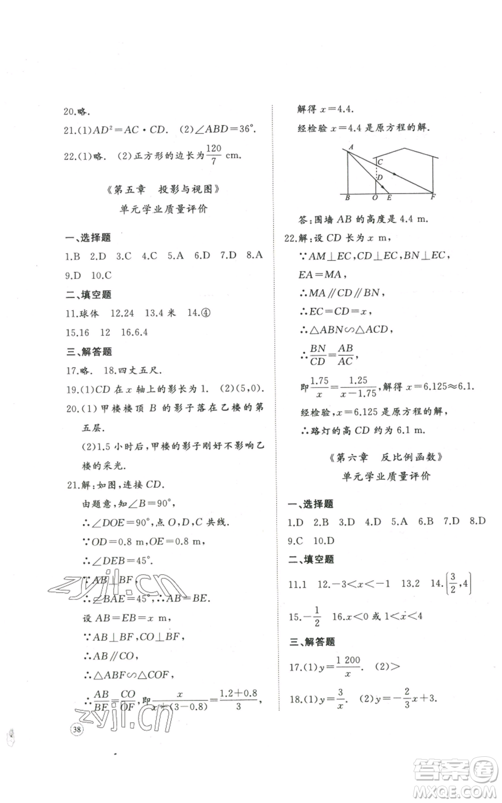 山東友誼出版社2022精練課堂分層作業(yè)九年級上冊數(shù)學(xué)北師大版參考答案