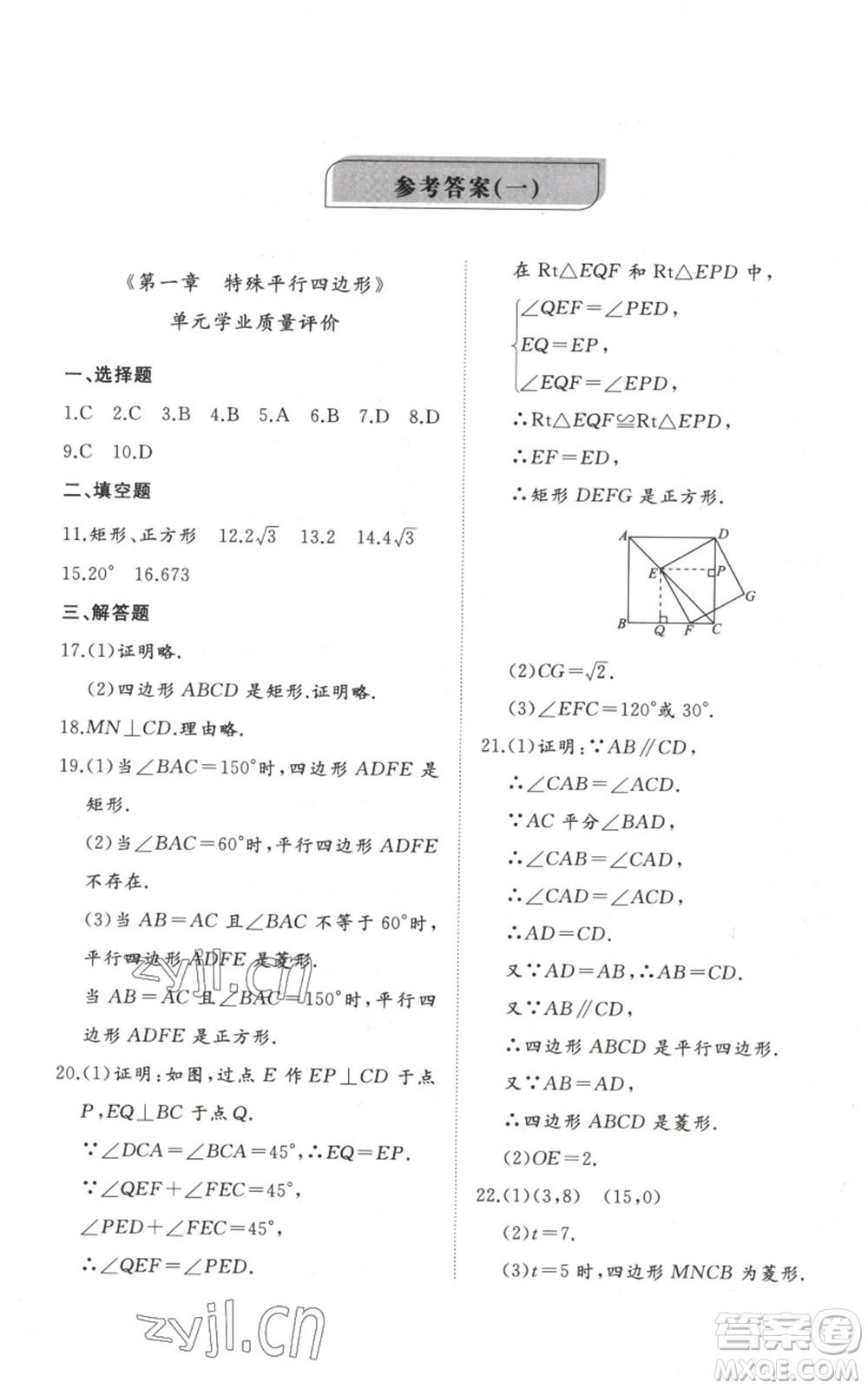 山東友誼出版社2022精練課堂分層作業(yè)九年級上冊數(shù)學(xué)北師大版參考答案