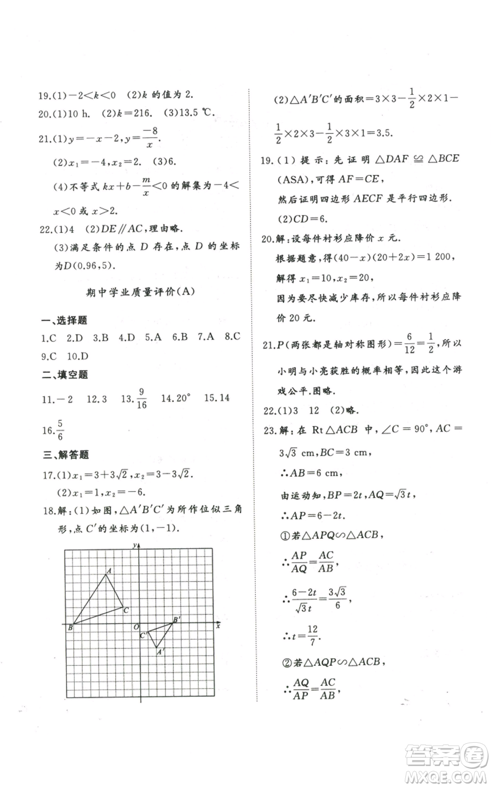 山東友誼出版社2022精練課堂分層作業(yè)九年級上冊數(shù)學(xué)北師大版參考答案