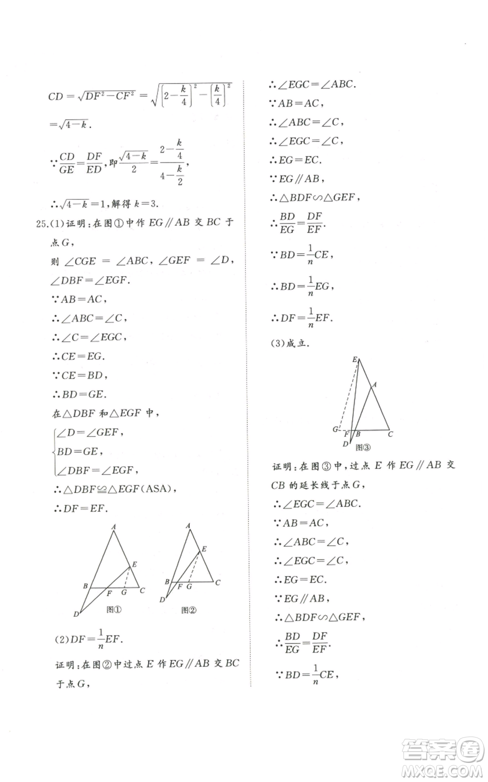 山東友誼出版社2022精練課堂分層作業(yè)九年級上冊數(shù)學(xué)北師大版參考答案