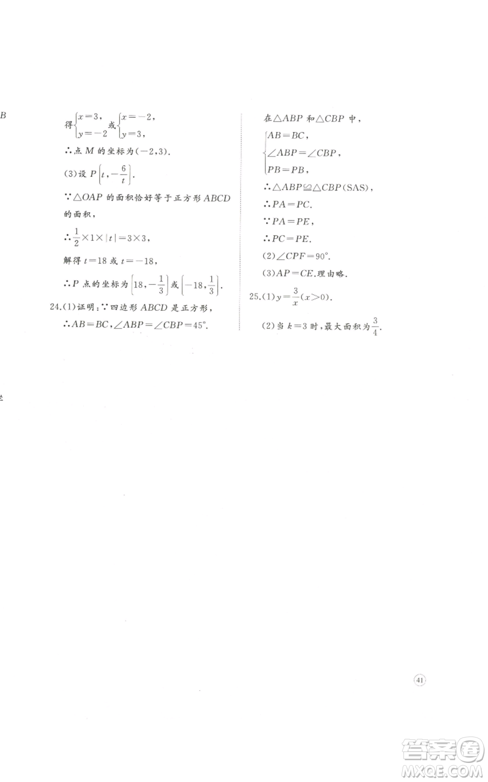 山東友誼出版社2022精練課堂分層作業(yè)九年級上冊數(shù)學(xué)北師大版參考答案