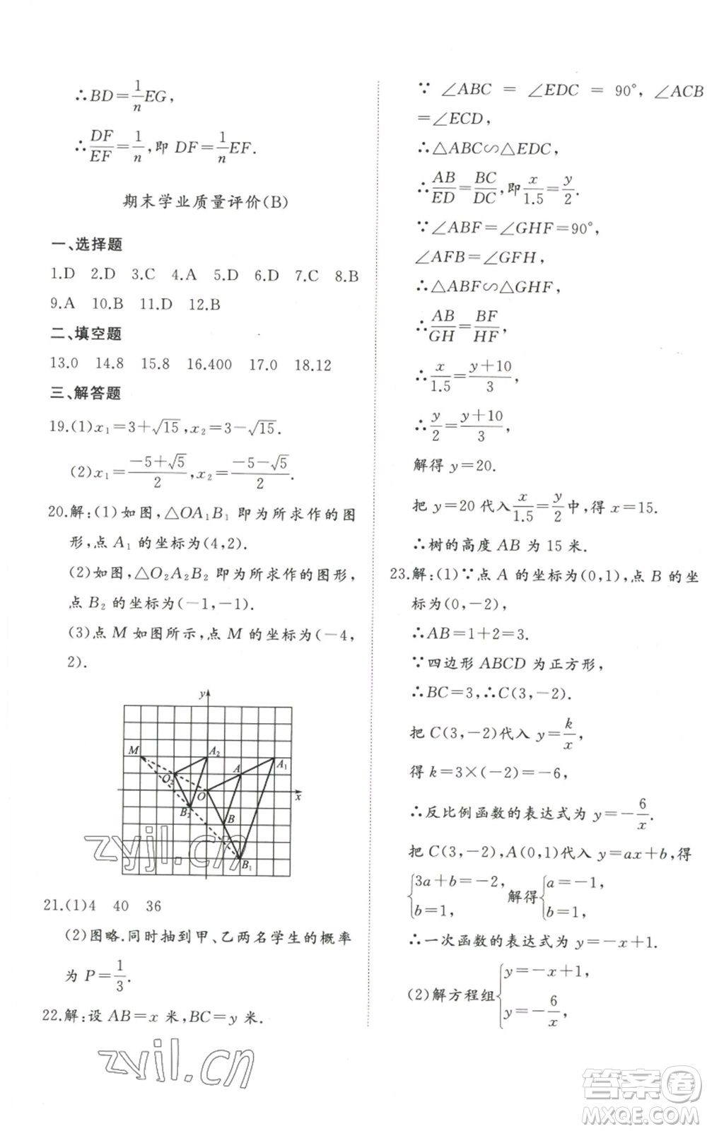 山東友誼出版社2022精練課堂分層作業(yè)九年級上冊數(shù)學(xué)北師大版參考答案